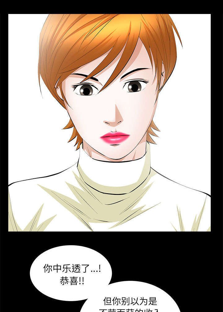 第32章：荒唐的乐透