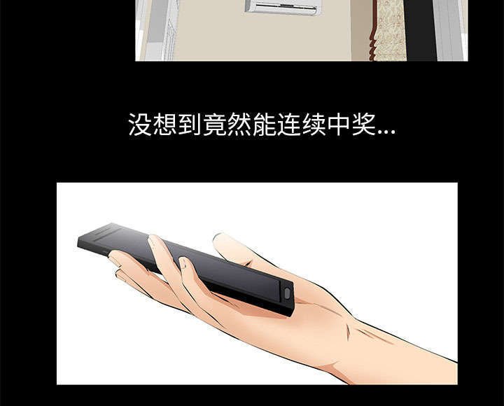 第33章：连续中奖