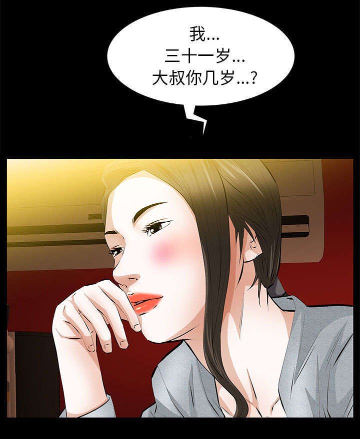 第39章：新的缘分