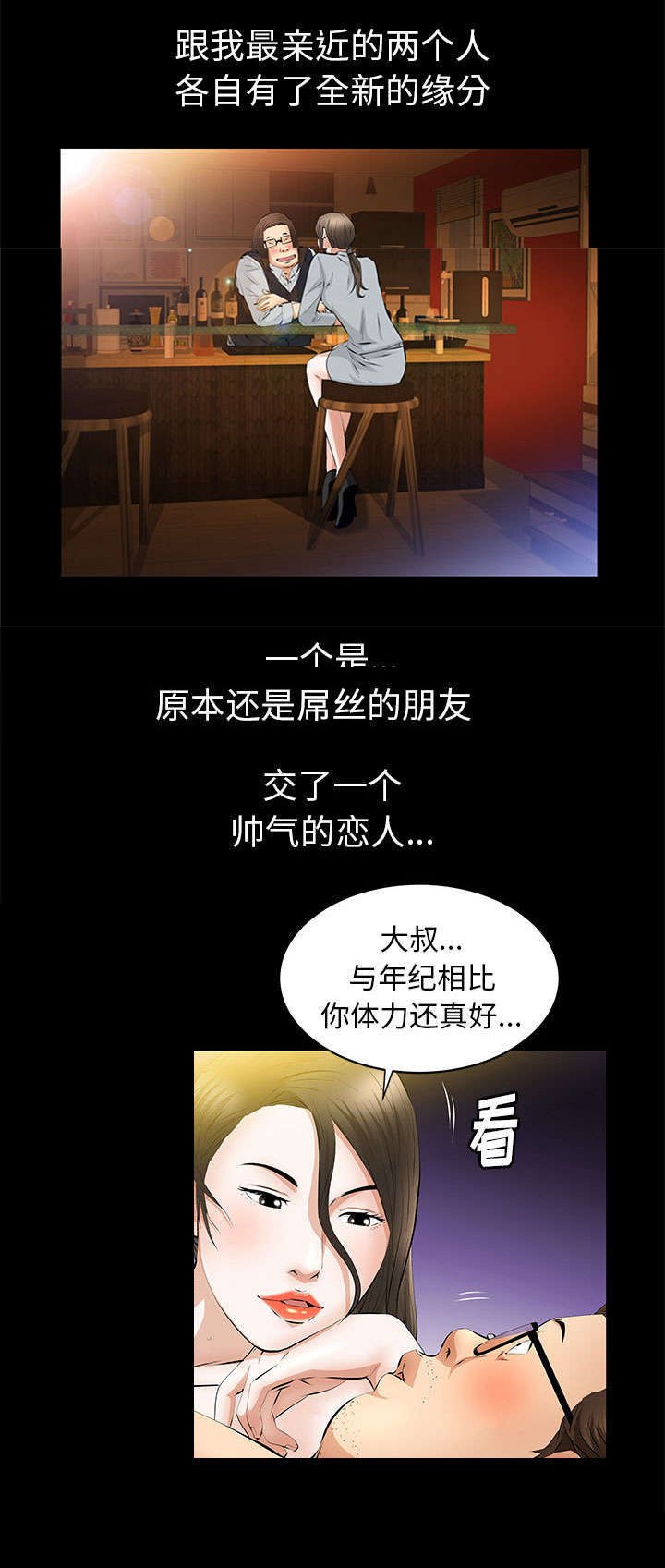 第39章：新的缘分