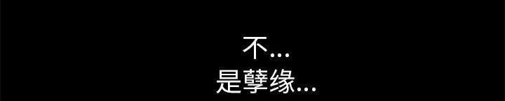 第40章：孽缘