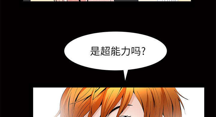 第5章：超能力