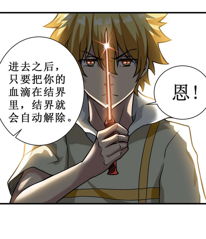 第14章：太古血刃