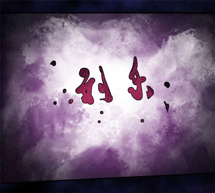 第14章：太古血刃