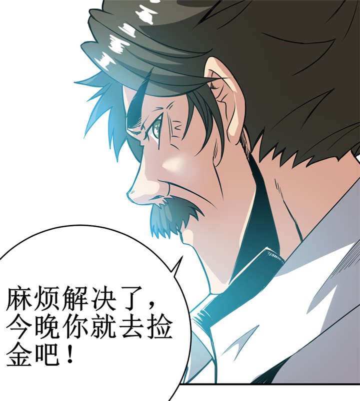 第15章：今晚你就去捡金吧！