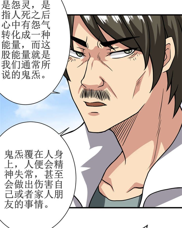 第17章：鬼炁