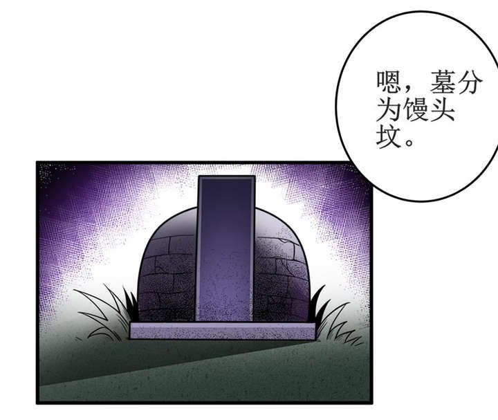 第18章：王家祖坟