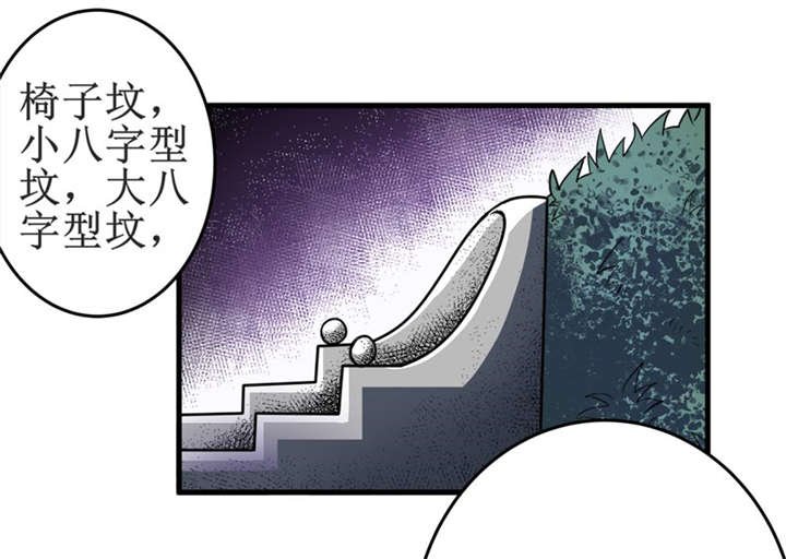 第18章：王家祖坟