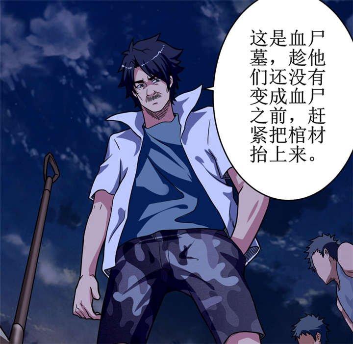 第19章：血尸墓
