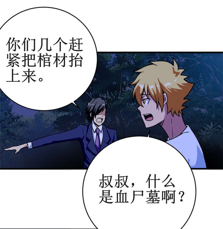 第19章：血尸墓