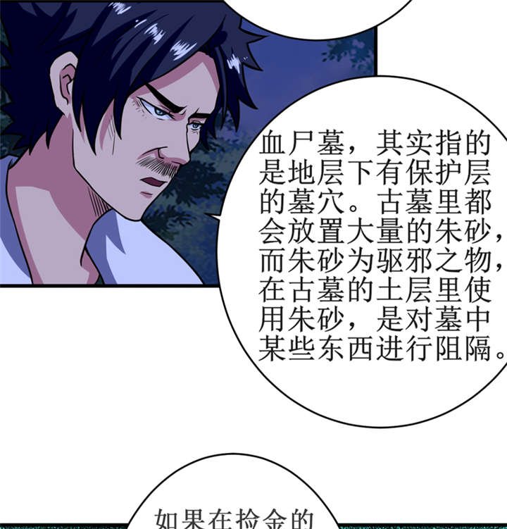 第19章：血尸墓