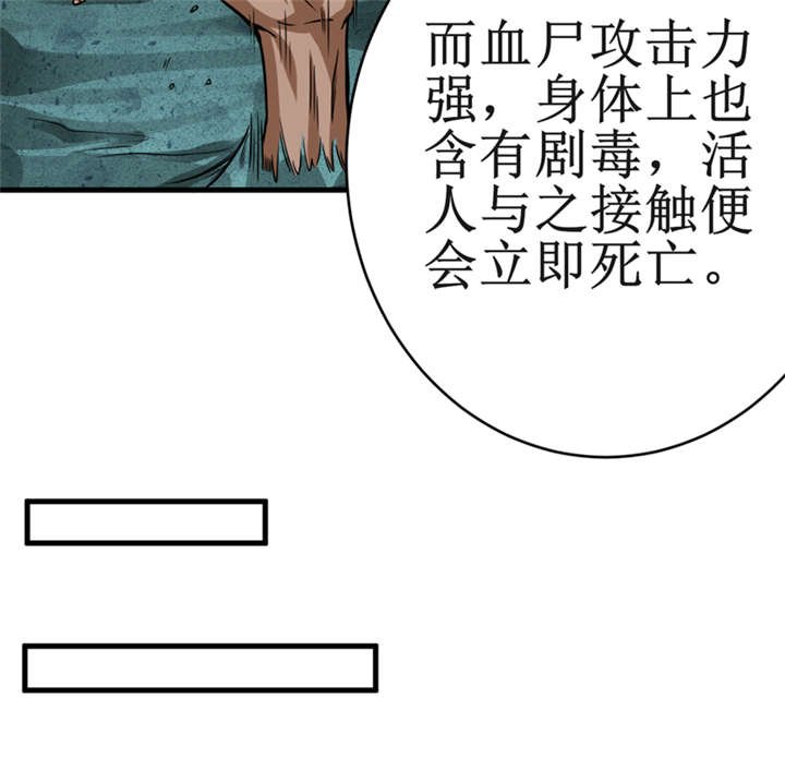 第19章：血尸墓