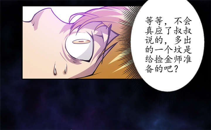 第2章：给捡金师准备的！