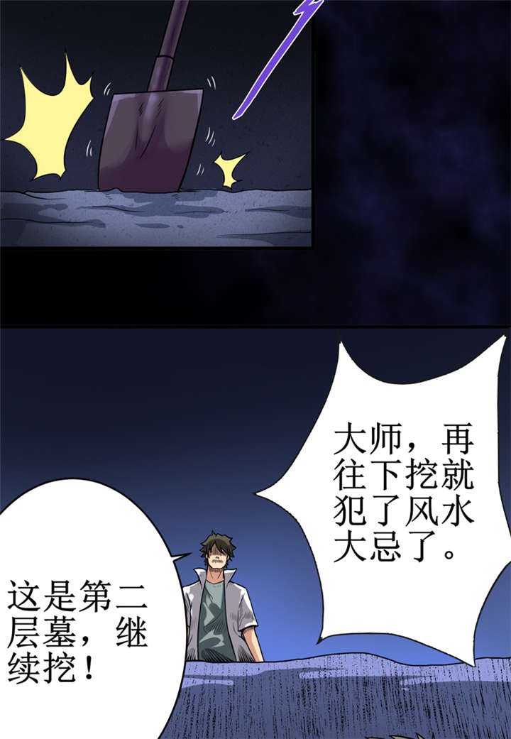 第20章：第二层墓