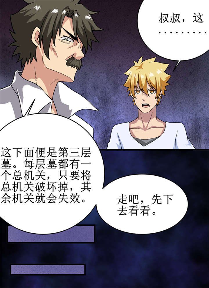 第22章：第三层墓