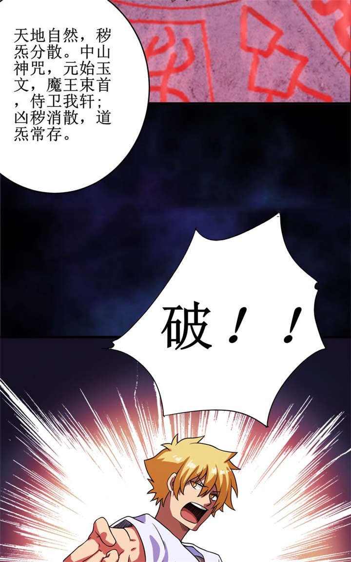第24章：阴阳符咒