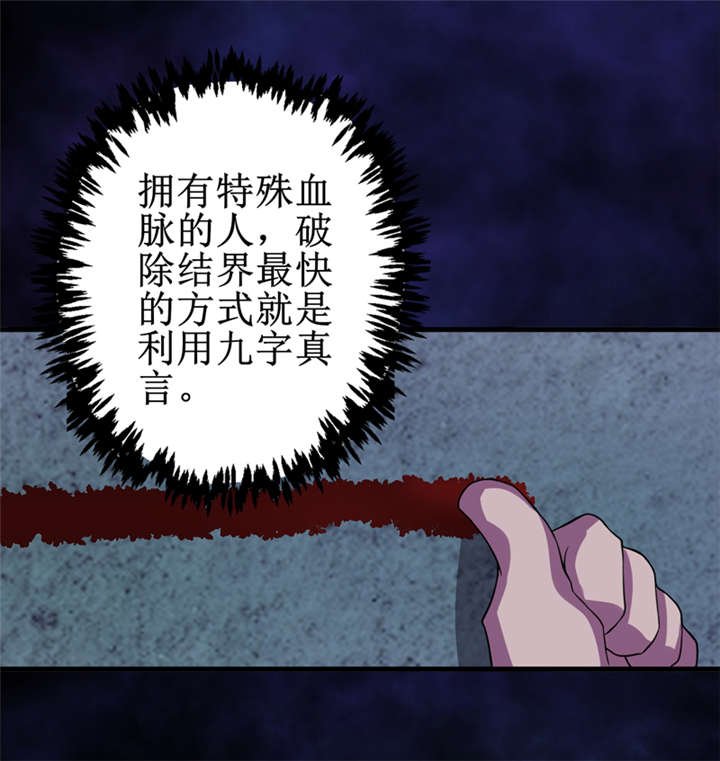 第25章：九字真言