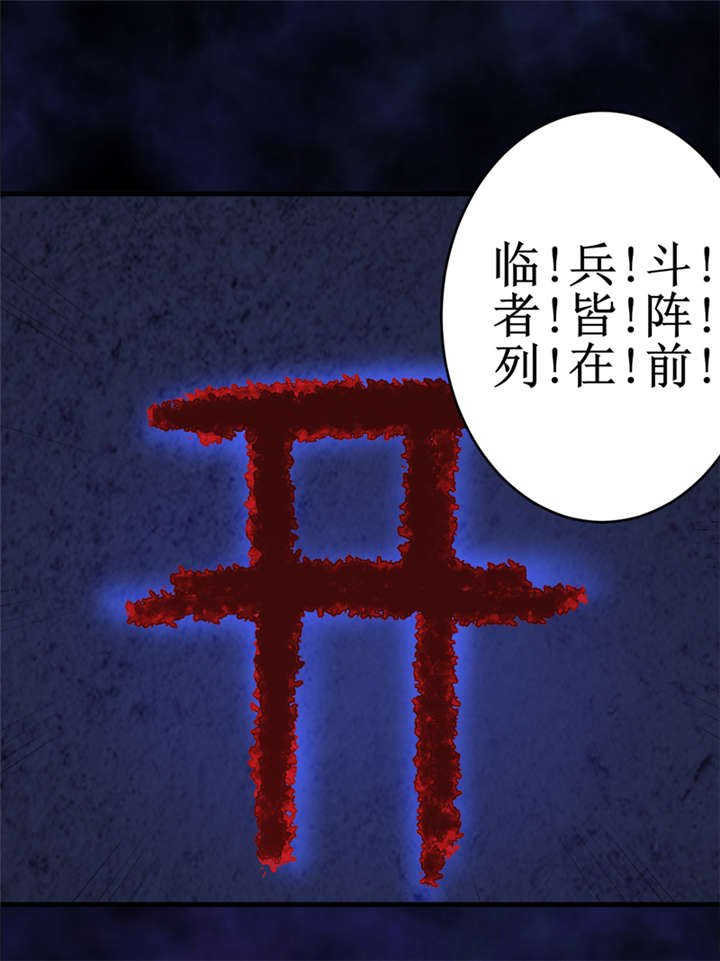 第25章：九字真言