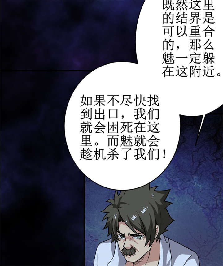第26章：谜瘴魅影
