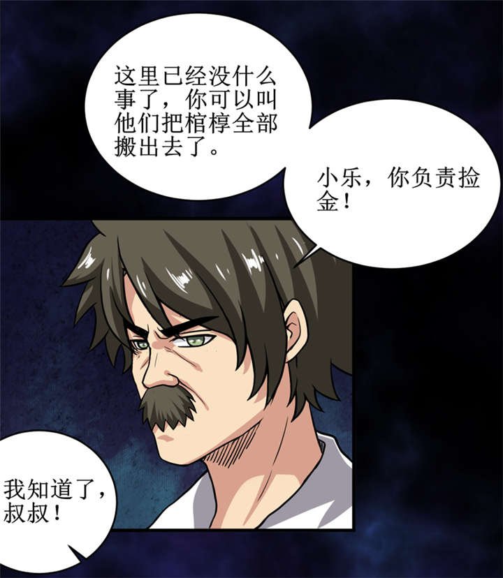 第28章：邪不胜正