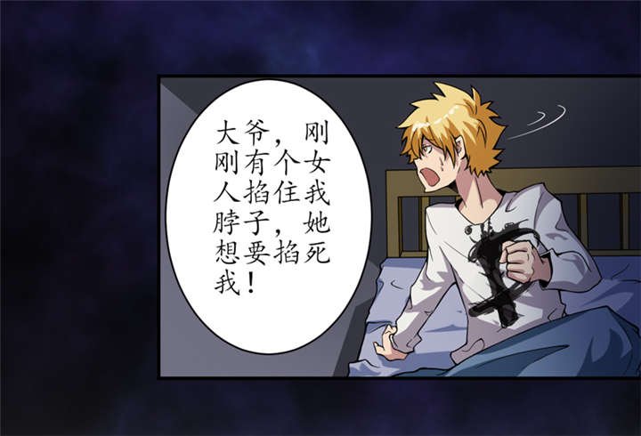 第3章：她想掐死我！