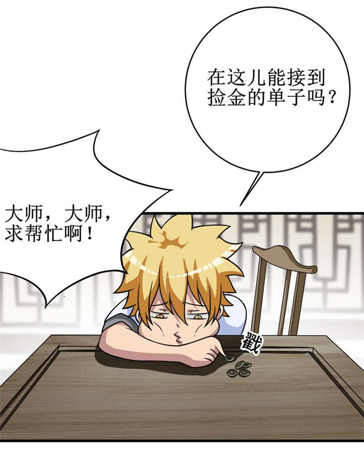第30章：自投罗网（下）