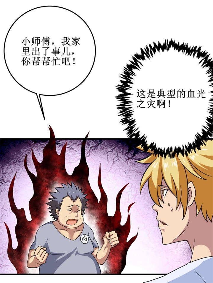 第31章：修鬼道