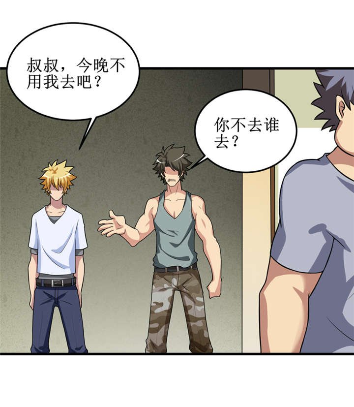 第31章：修鬼道