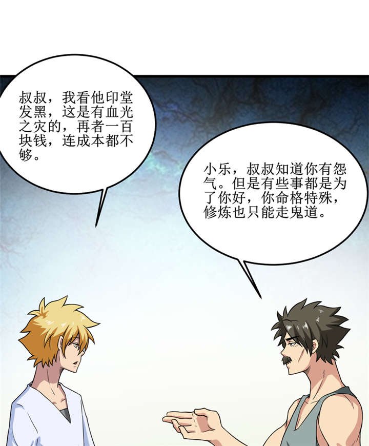 第31章：修鬼道
