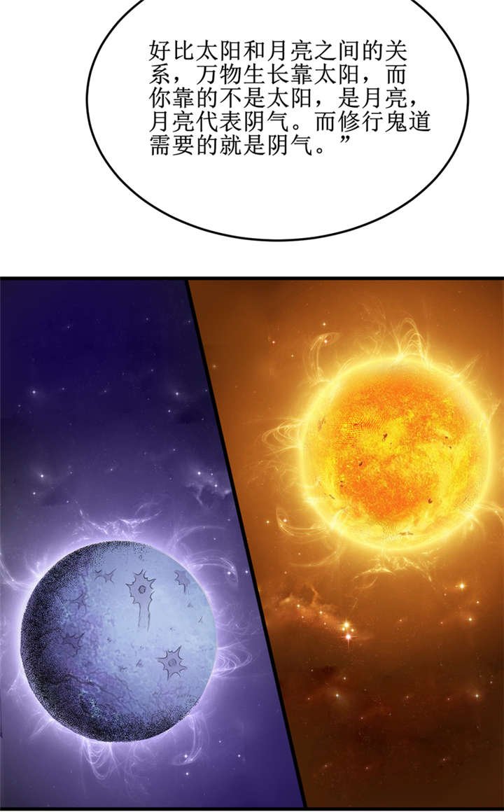 第31章：修鬼道