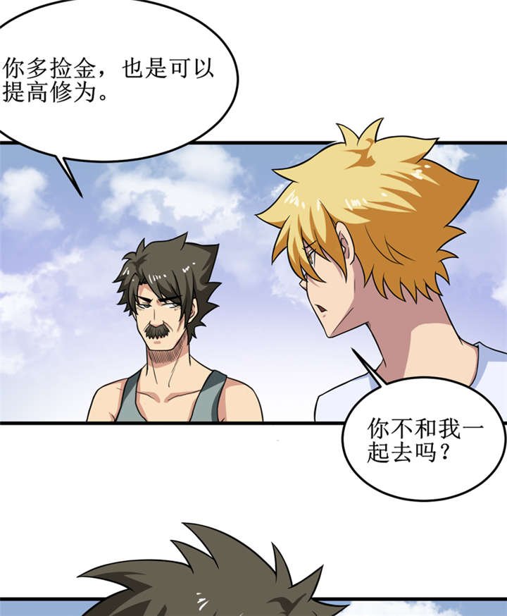 第31章：修鬼道