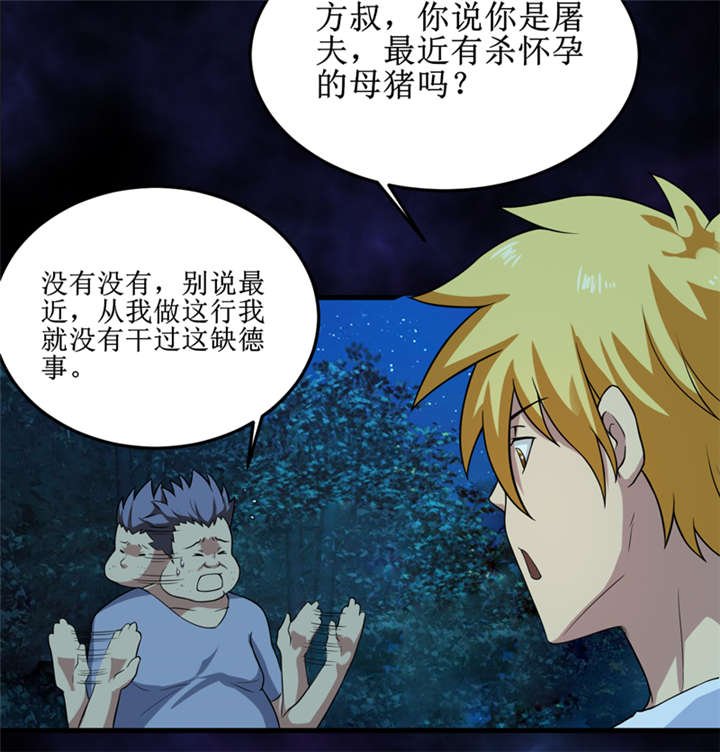 第32章：中邪