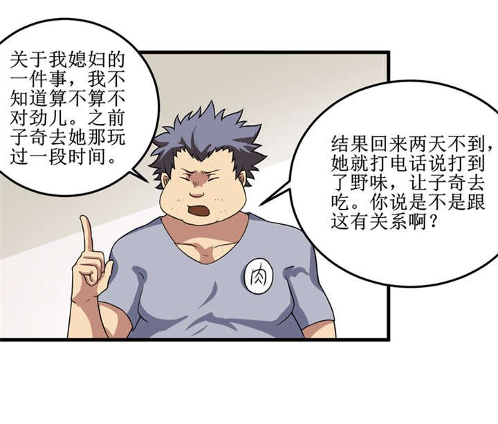 第32章：中邪