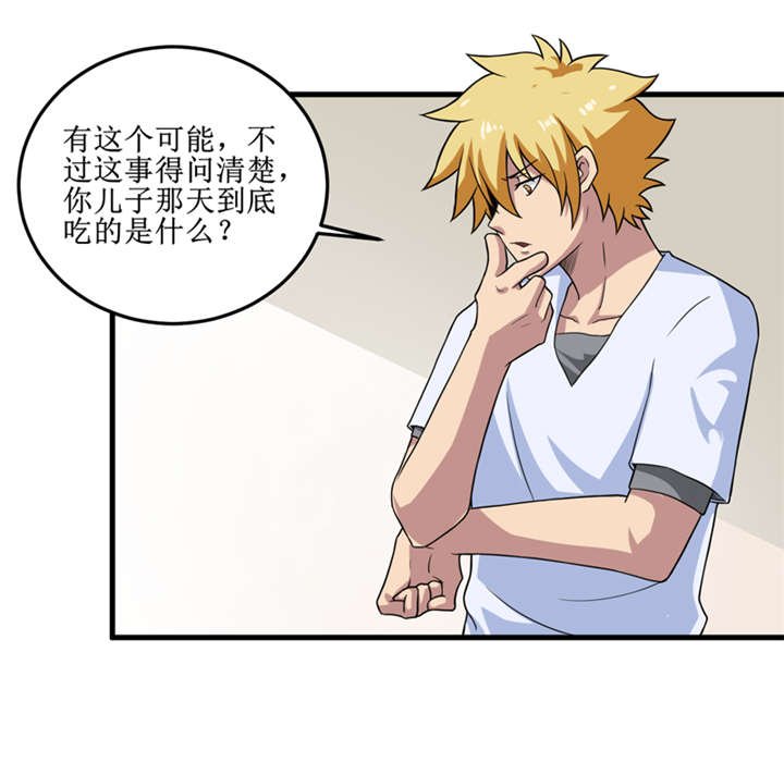 第32章：中邪