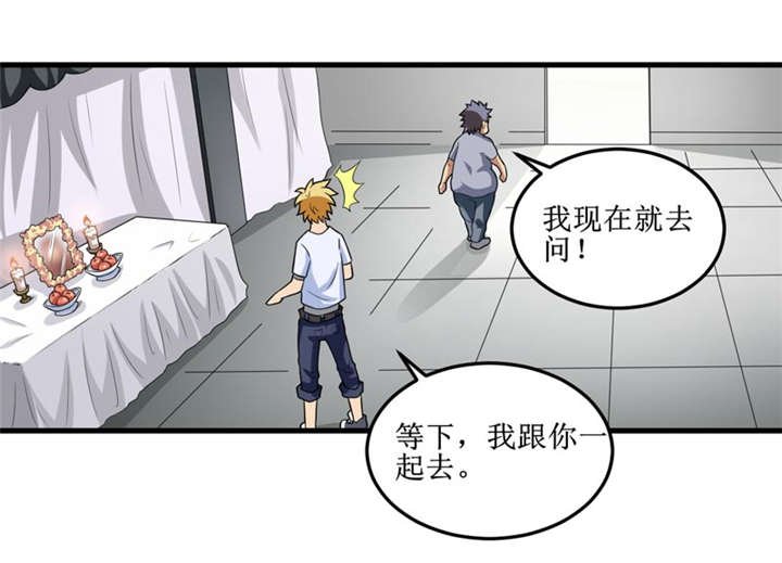 第32章：中邪