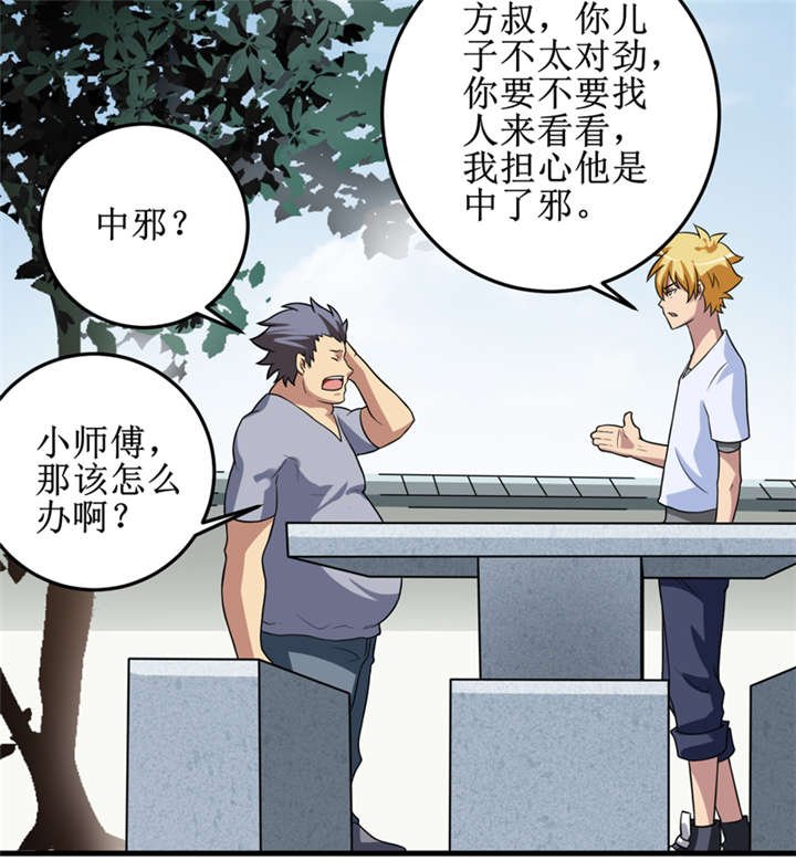 第32章：中邪