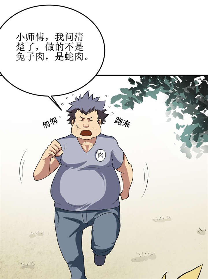 第32章：中邪