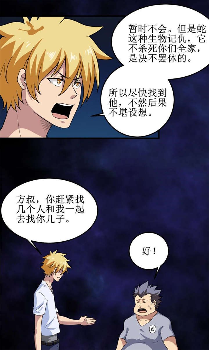 第33章：蛇妖（上）