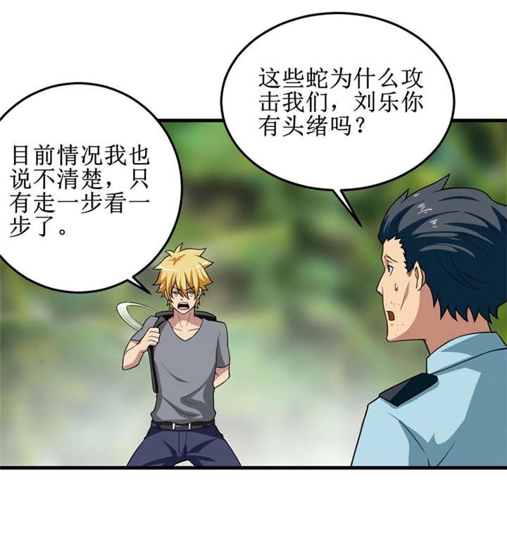 第34章：蛇妖（中）