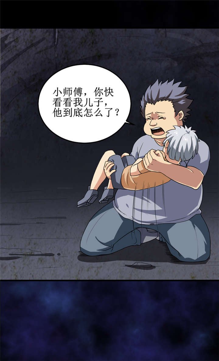 第35章：蛇妖（下）