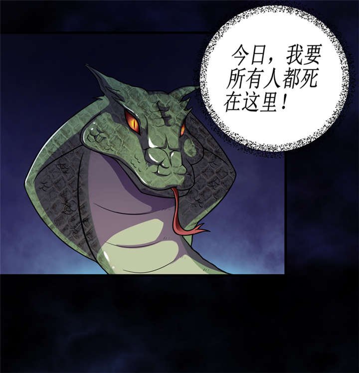 第35章：蛇妖（下）
