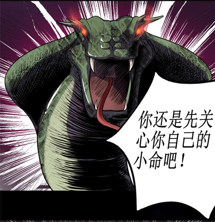第35章：蛇妖（下）