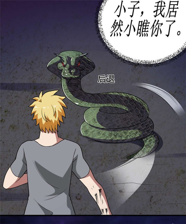 第35章：蛇妖（下）