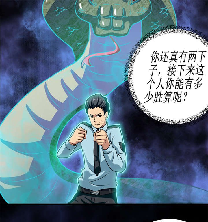 第35章：蛇妖（下）