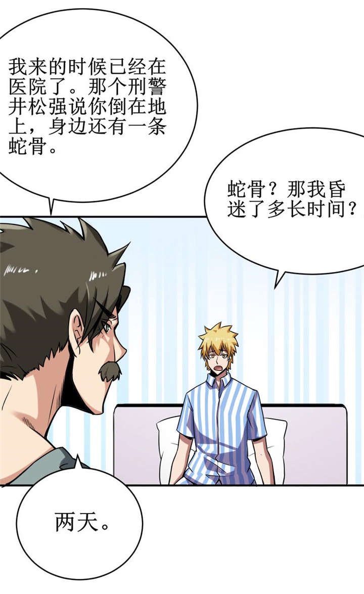 第36章：疑惑重重