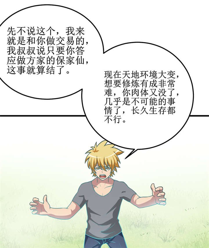 第38章：魂气