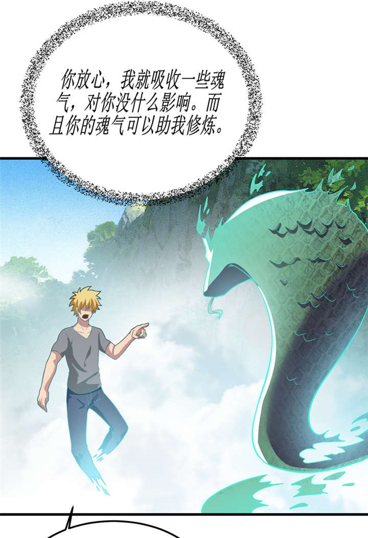 第38章：魂气