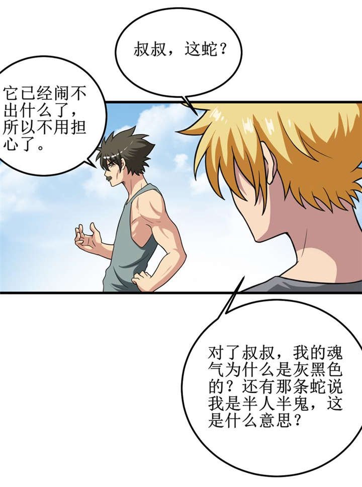 第38章：魂气