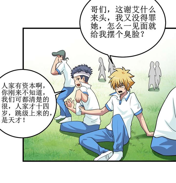 第39章：谢艾