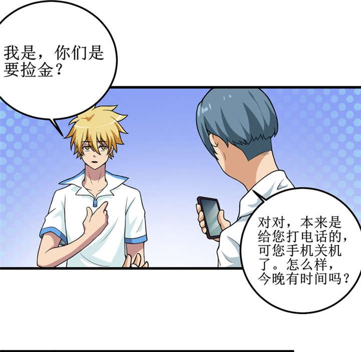 第41章：盗墓？